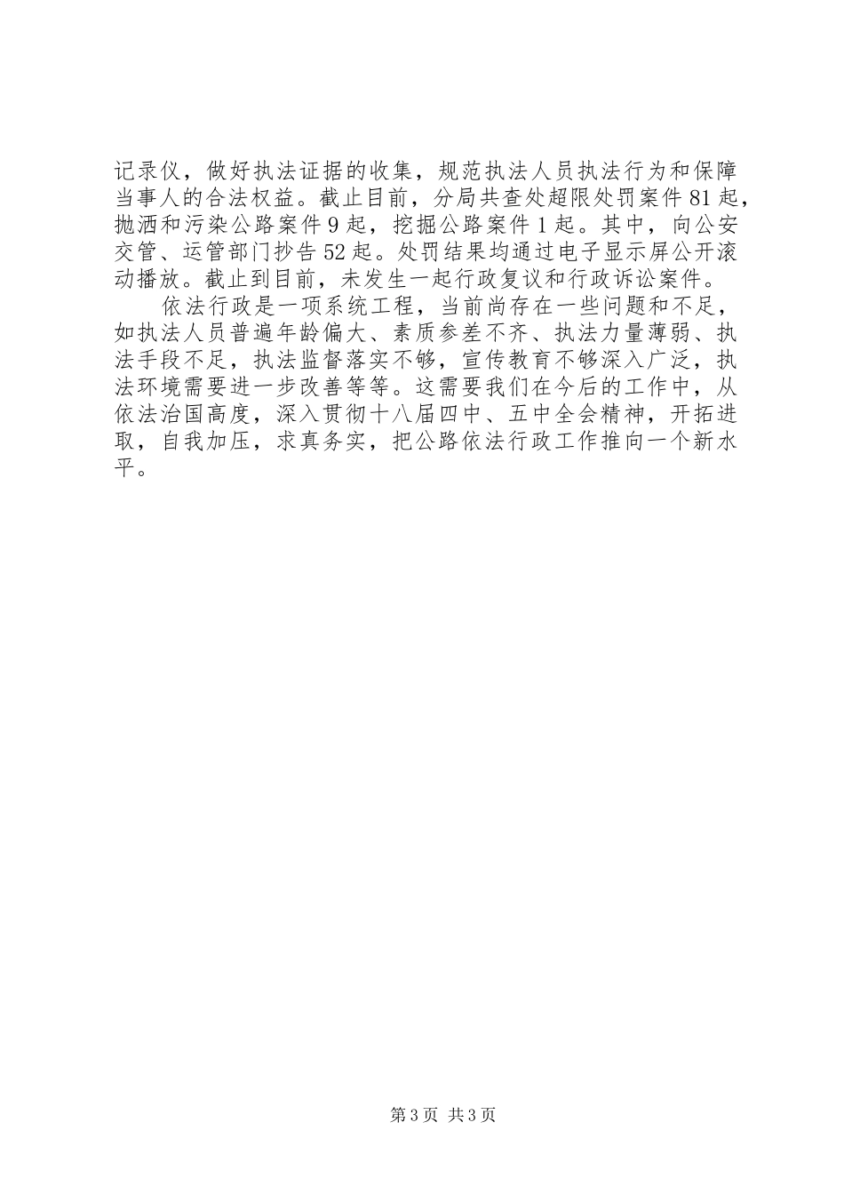 2024年公路局年度依法行政工作总结_第3页