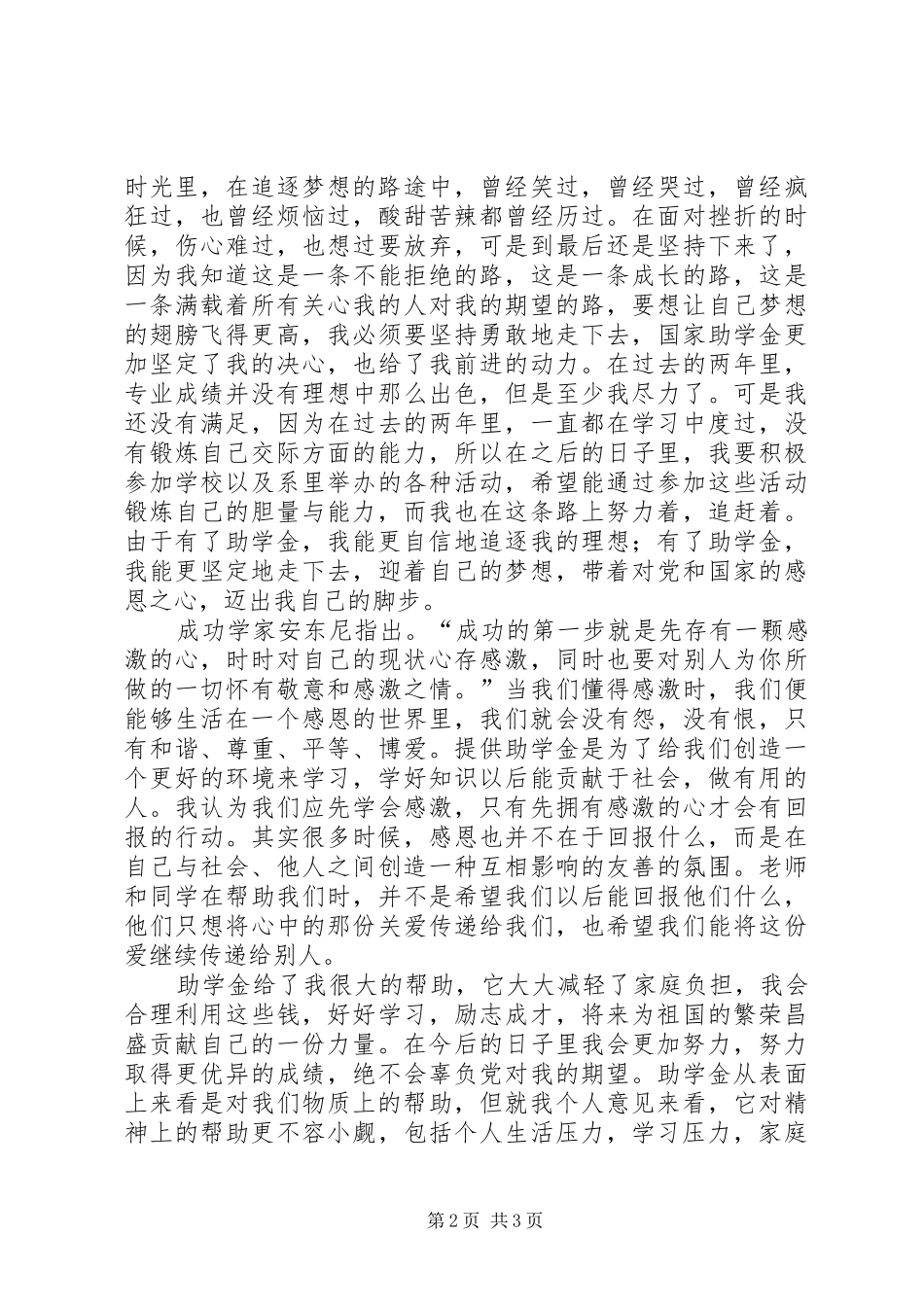 2024年感谢信资助征文_第2页