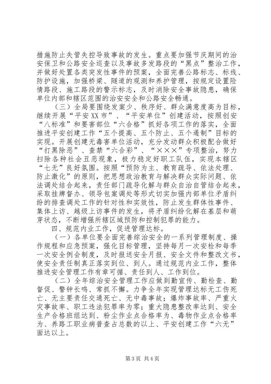 2024年公路局年度治安全工作意见(2)_第3页