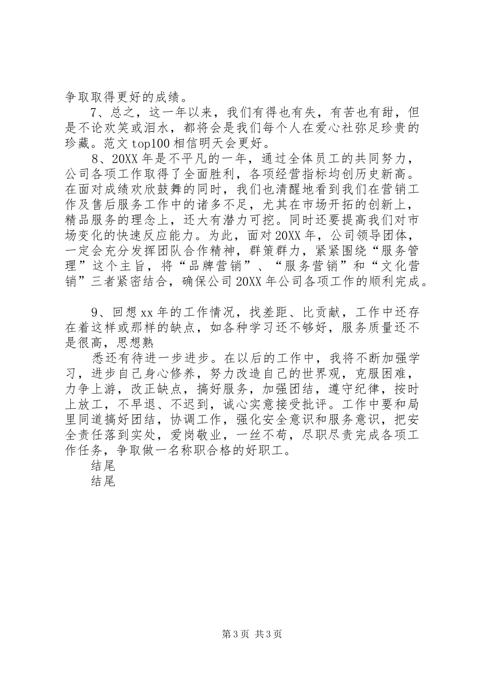 2024年感谢语工作总结结尾_第3页