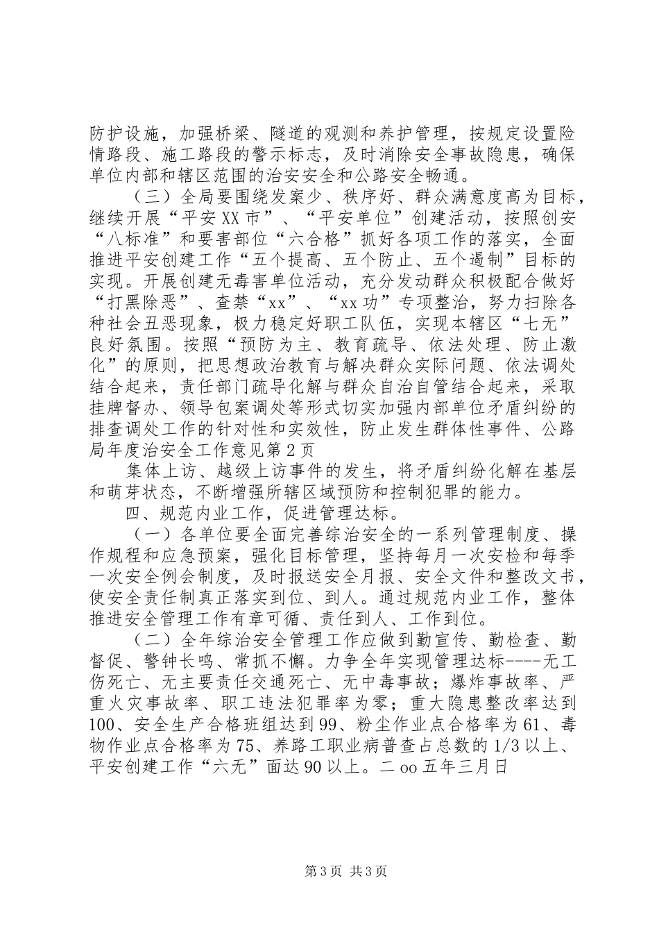 2024年公路局年度治安全工作意见_第3页