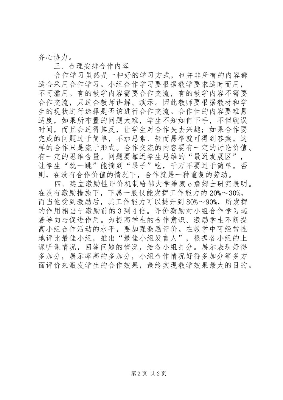 2024年感知合作学习心得_第2页