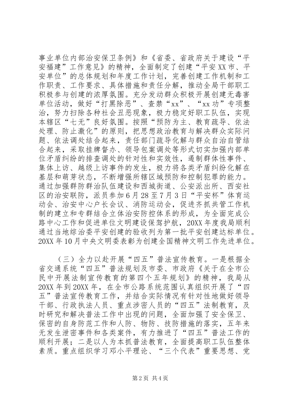 2024年公路局年度综合治理安全工作情况总结_第2页