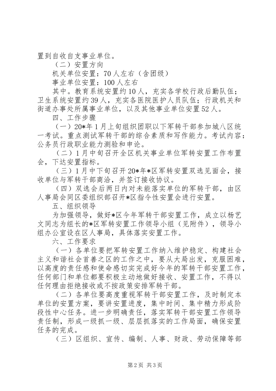 2024年干部安置工作实施意见_第2页