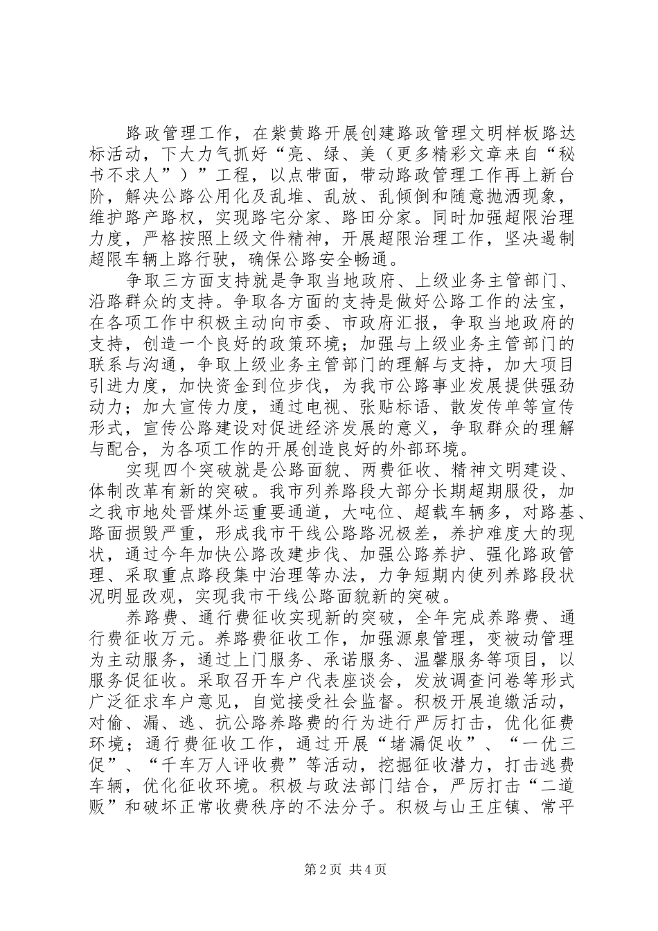 2024年公路局年工作思路_第2页