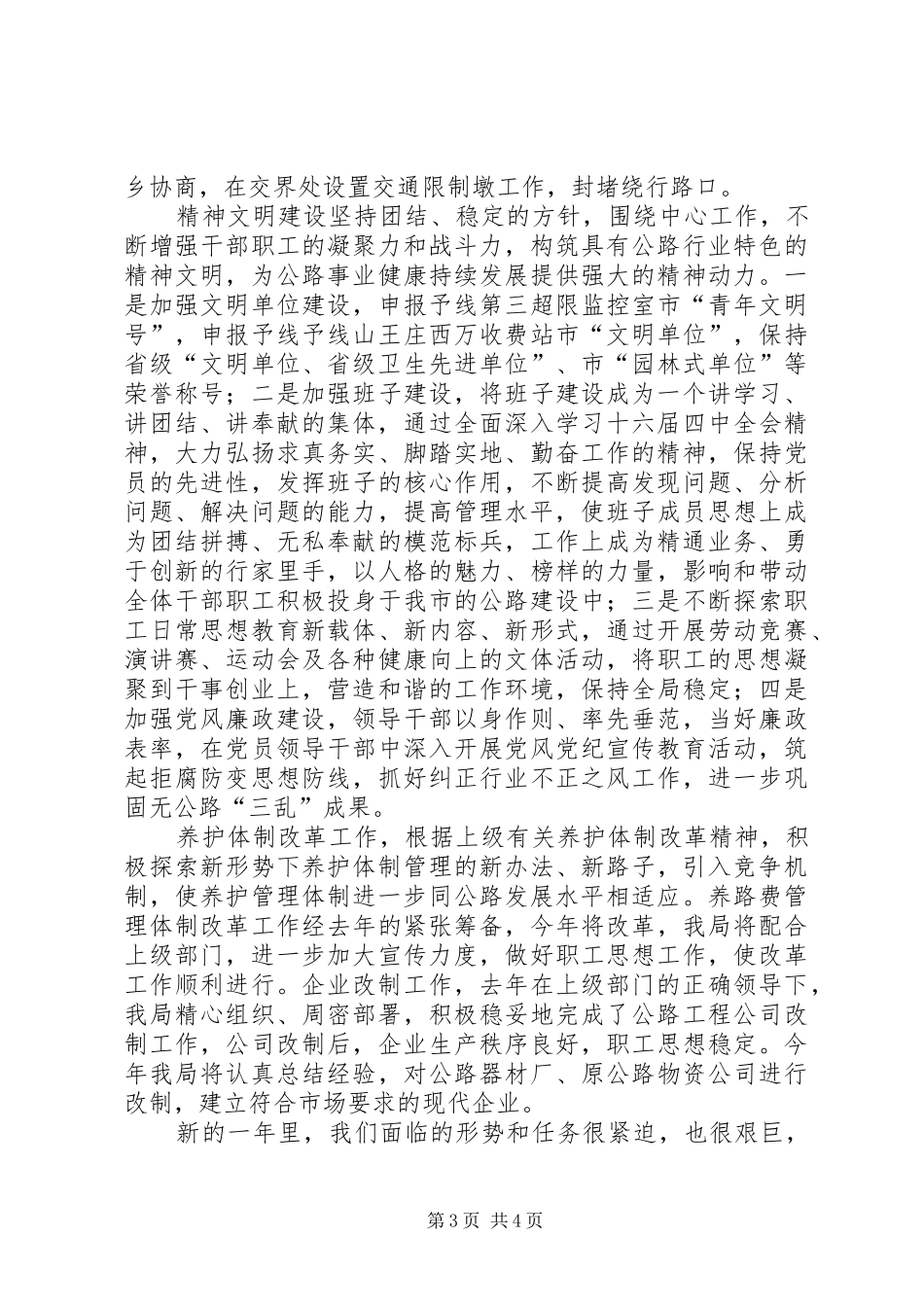 2024年公路局年工作思路_第3页