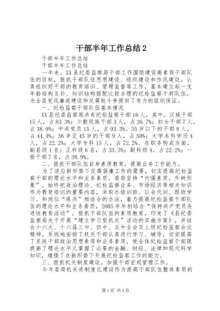 2024年干部半年工作总结