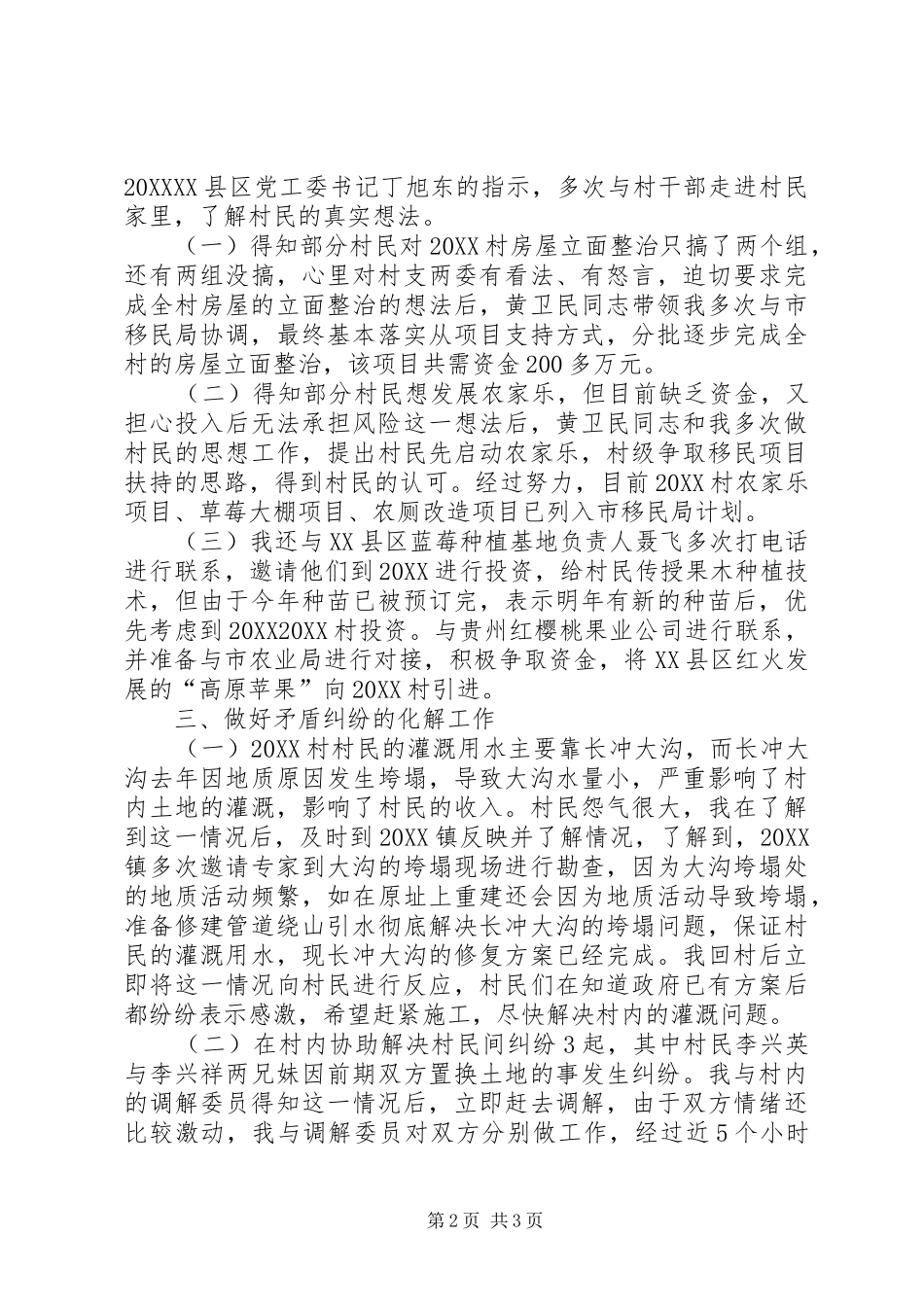 2024年干部帮乡扶贫经验交流材料_第2页