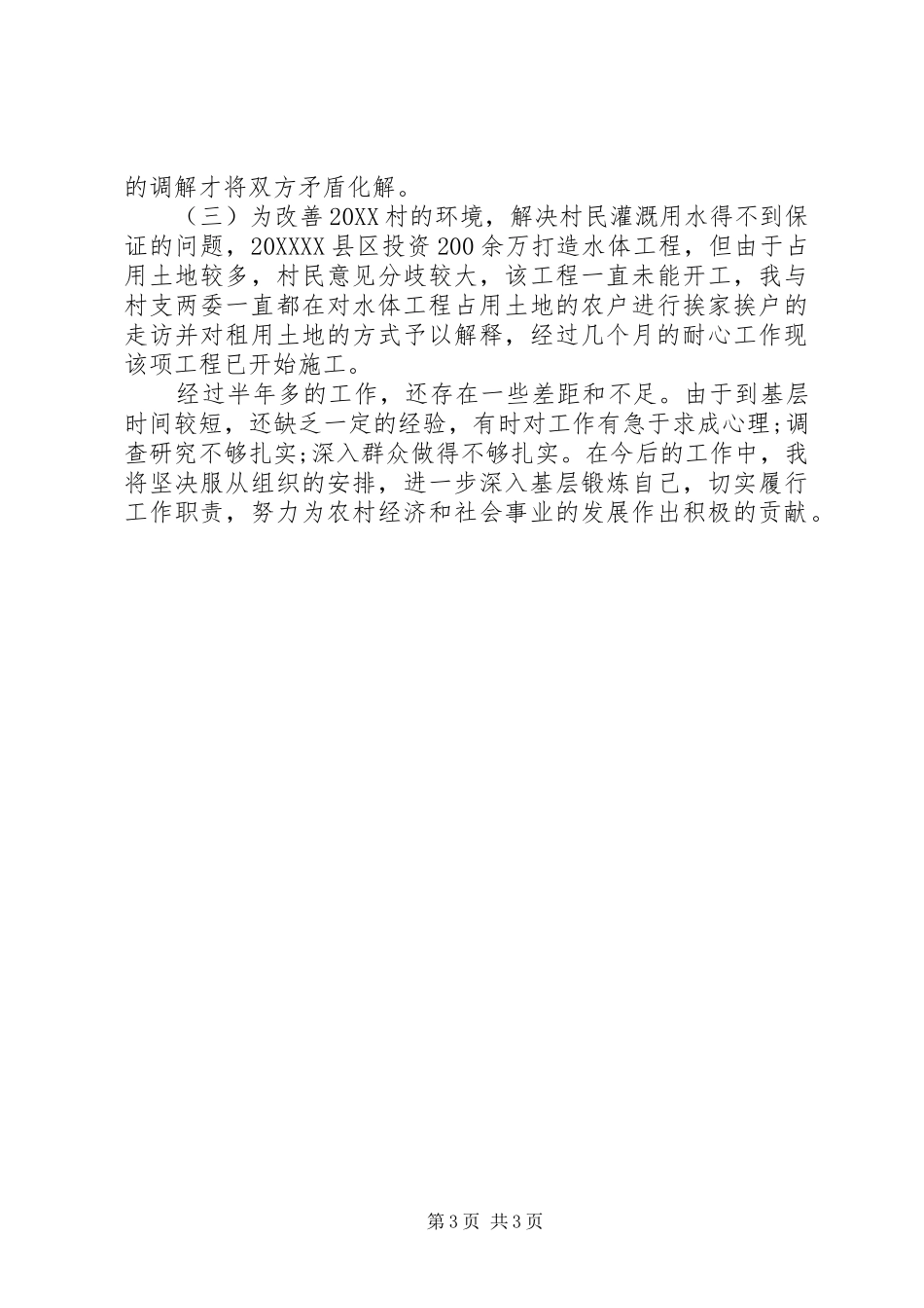 2024年干部帮乡扶贫经验交流材料_第3页