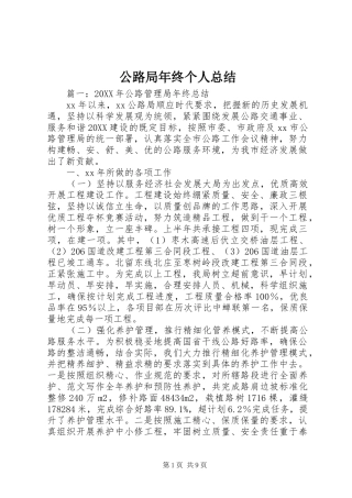 2024年公路局年终个人总结