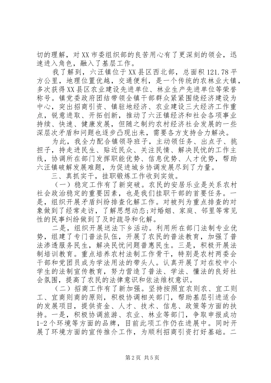 2024年干部包联贫困户个人工作总结两篇_第2页