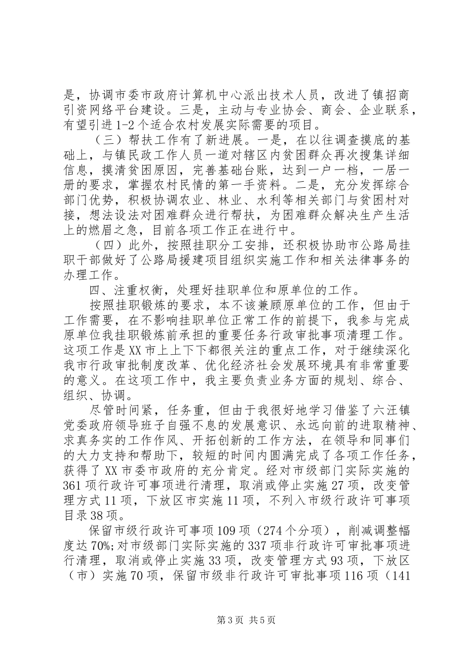 2024年干部包联贫困户个人工作总结两篇_第3页