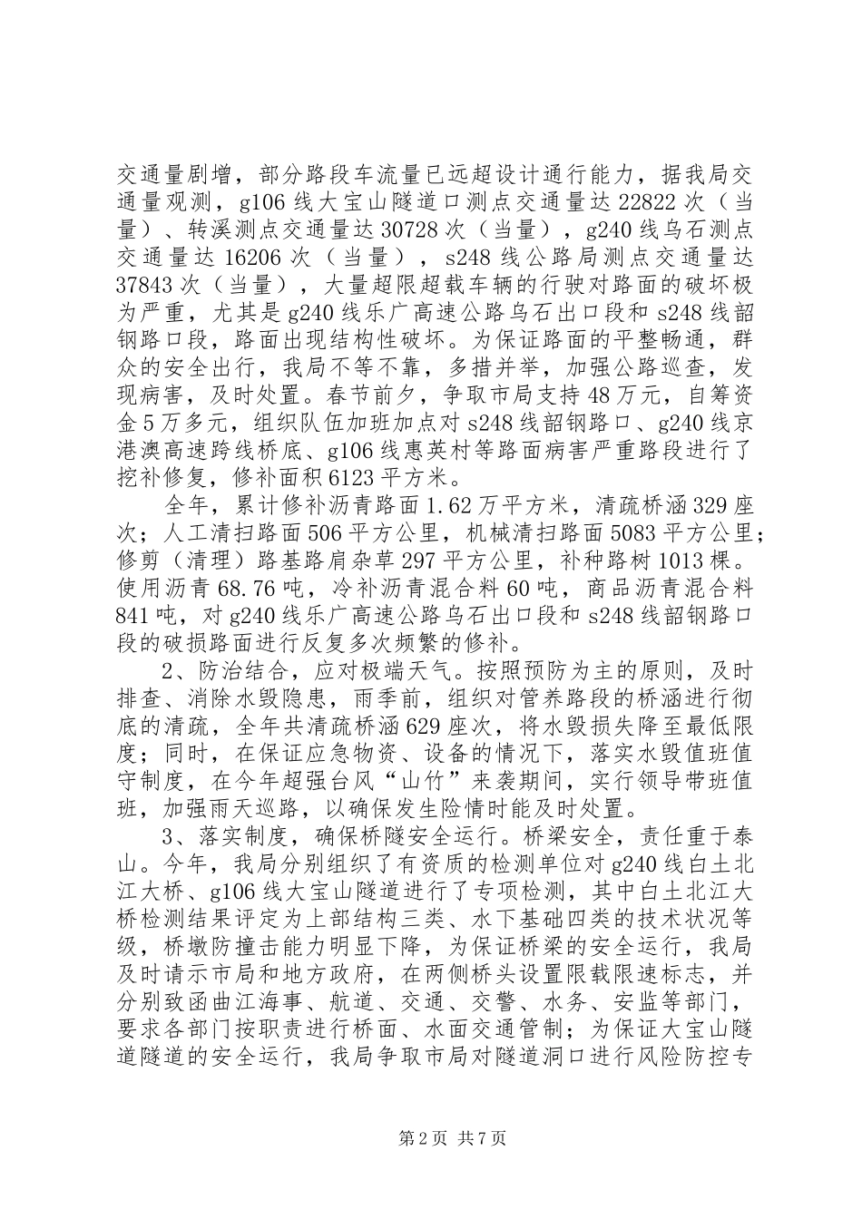 2024年公路局年终工作总结_第2页