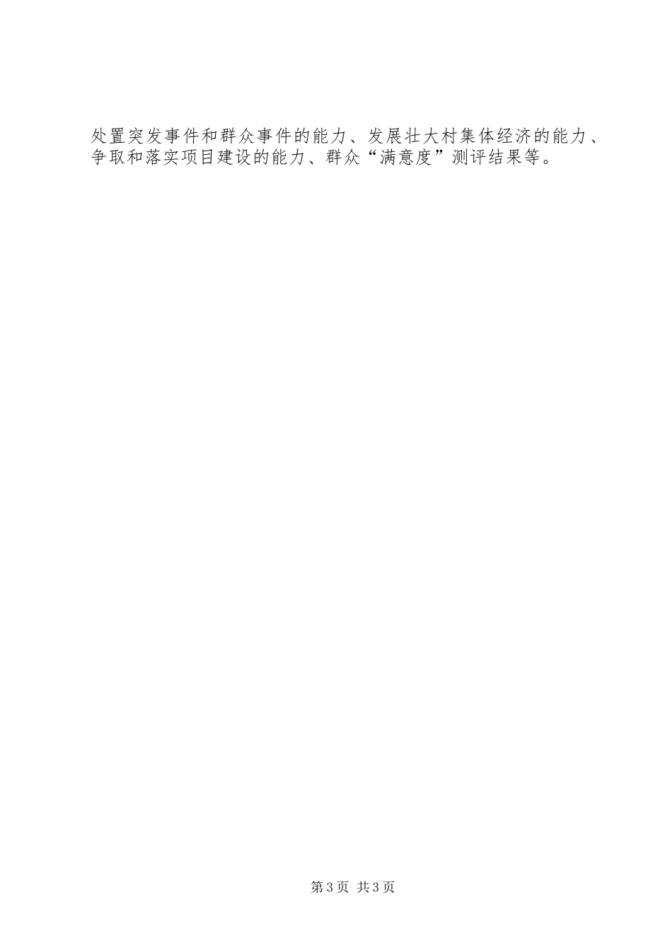 2024年干部报酬考核指导方案_第3页