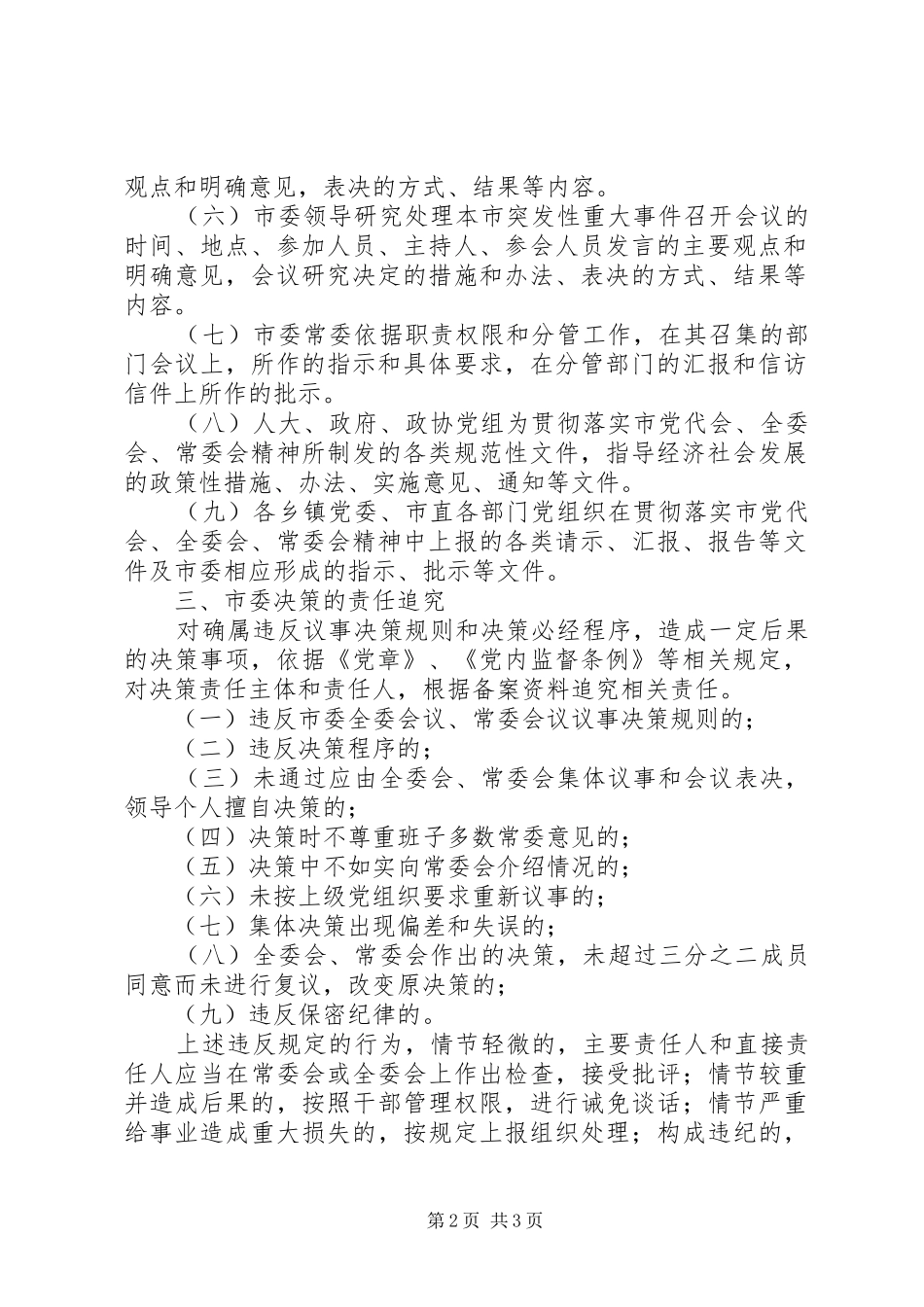 2024年干部备案和责任追究制度_第2页