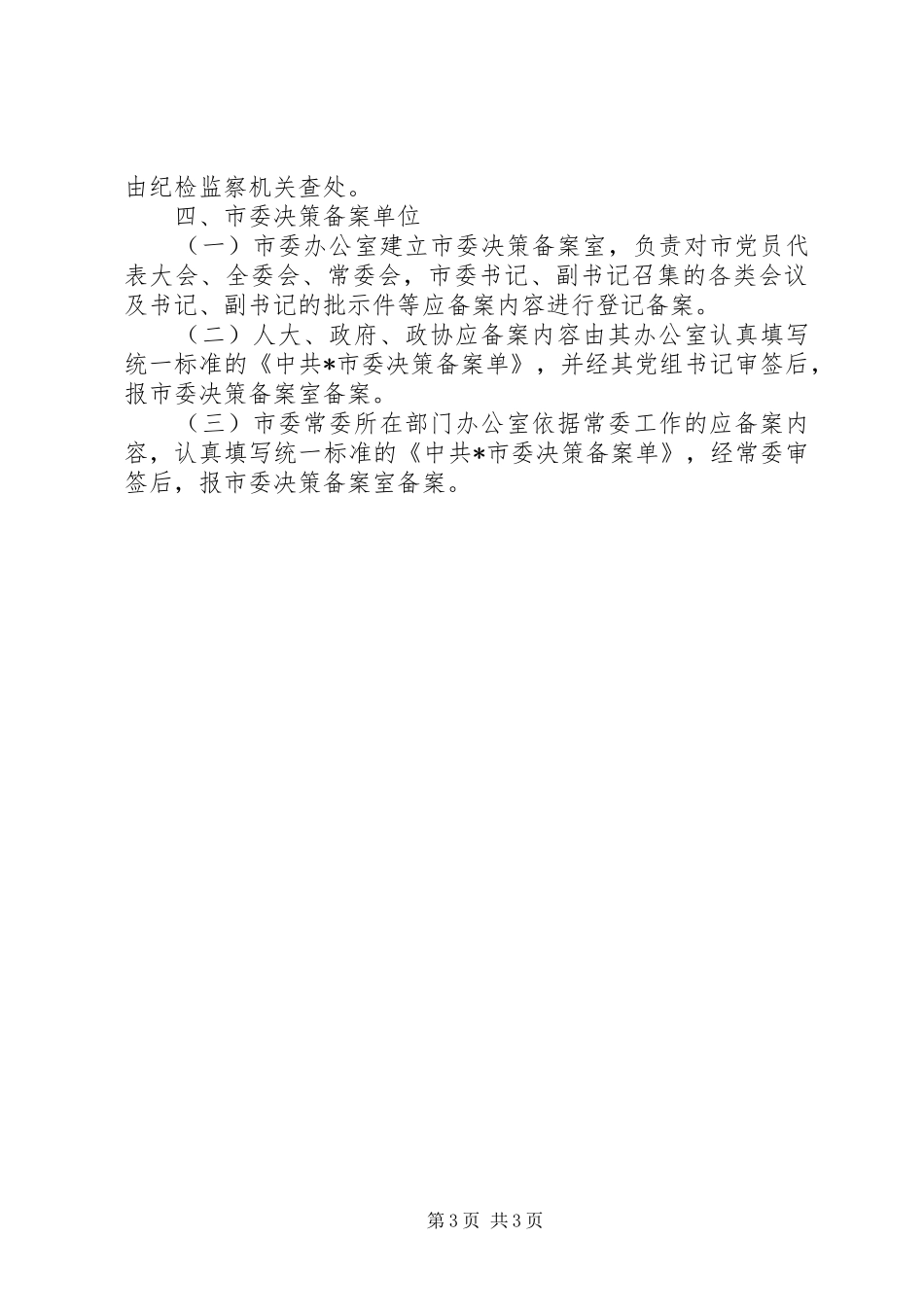 2024年干部备案和责任追究制度_第3页