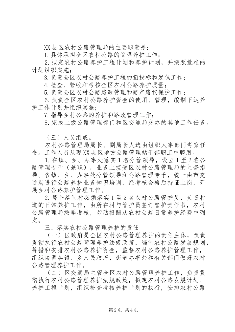 2024年公路局农村公路管理养护工作方案_第2页
