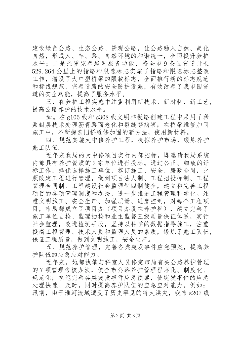 2024年公路局女养护科科长的先进事迹材料_第2页