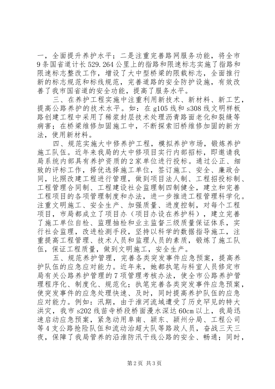 2024年公路局女养护科科长先进事迹材料_第2页