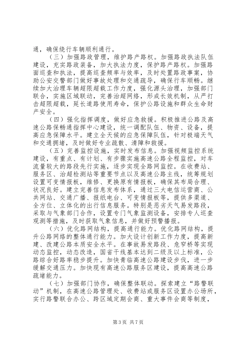 2024年公路局品牌形象活动实施方案_第3页