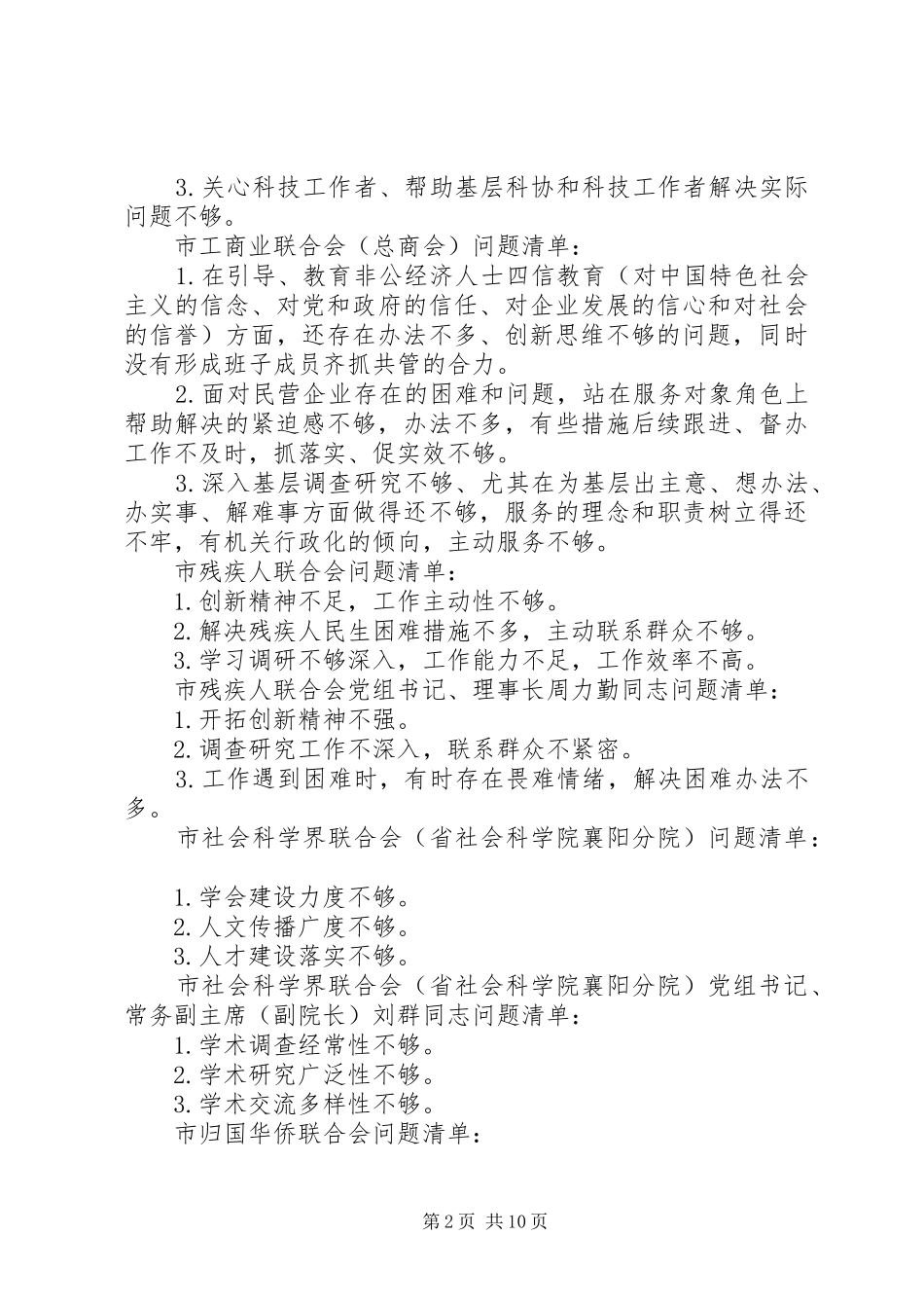 2024年干部不作为慢作为乱作为问题自查清单_第2页