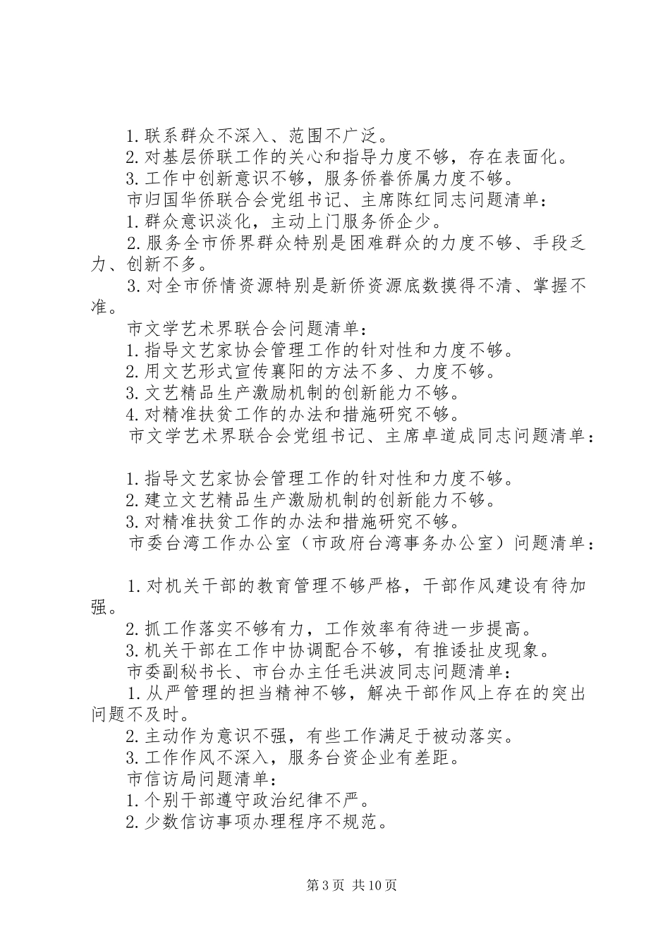 2024年干部不作为慢作为乱作为问题自查清单_第3页