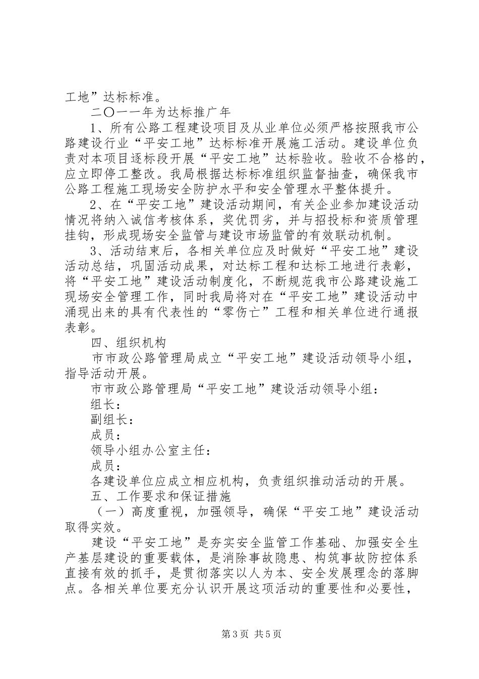 2024年公路局平安工地建设实施方案_第3页