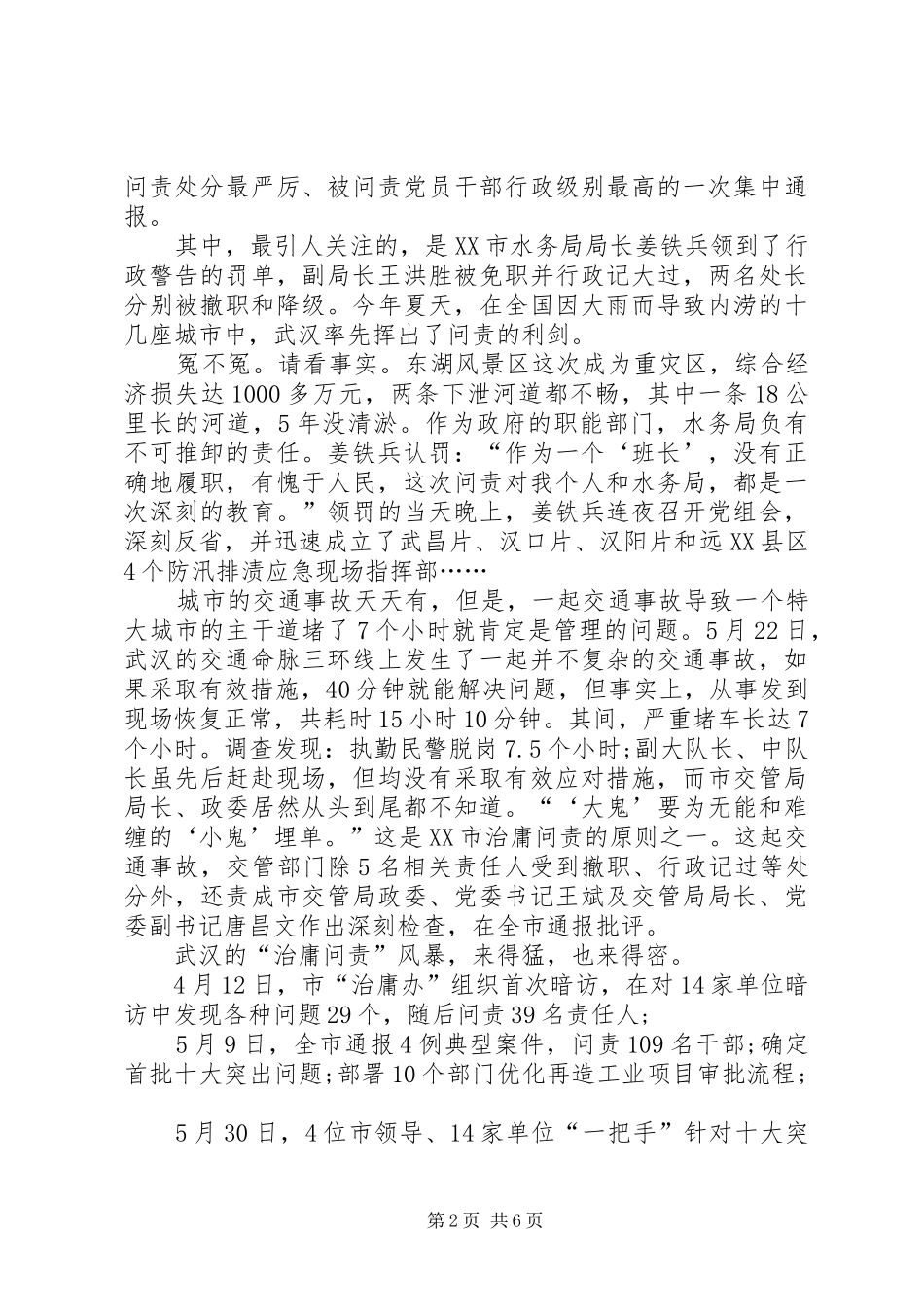 2024年干部不作为慢作为乱作为须担责工作不容庸懒散_第2页