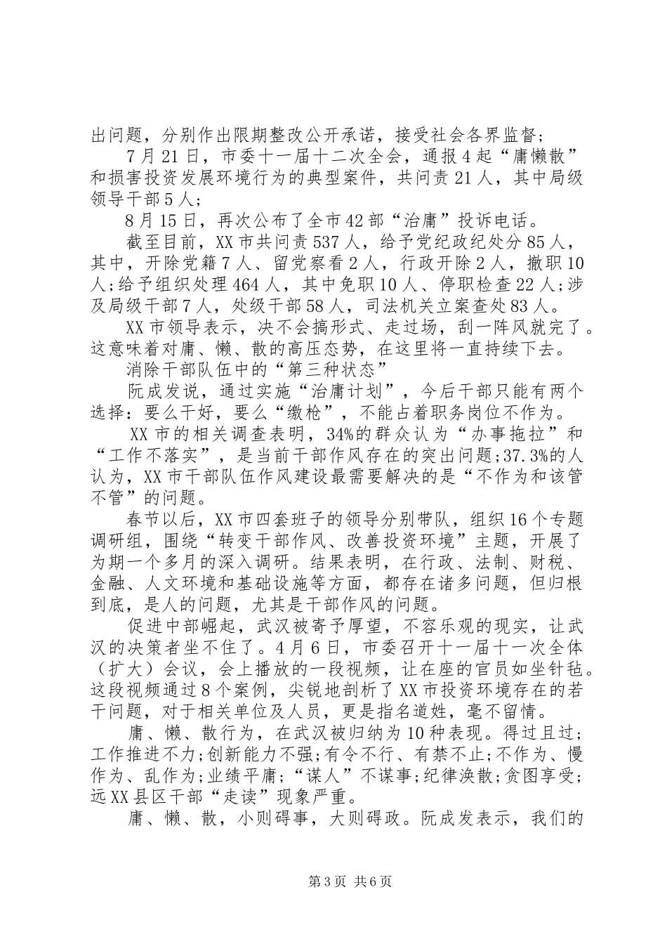 2024年干部不作为慢作为乱作为须担责工作不容庸懒散_第3页