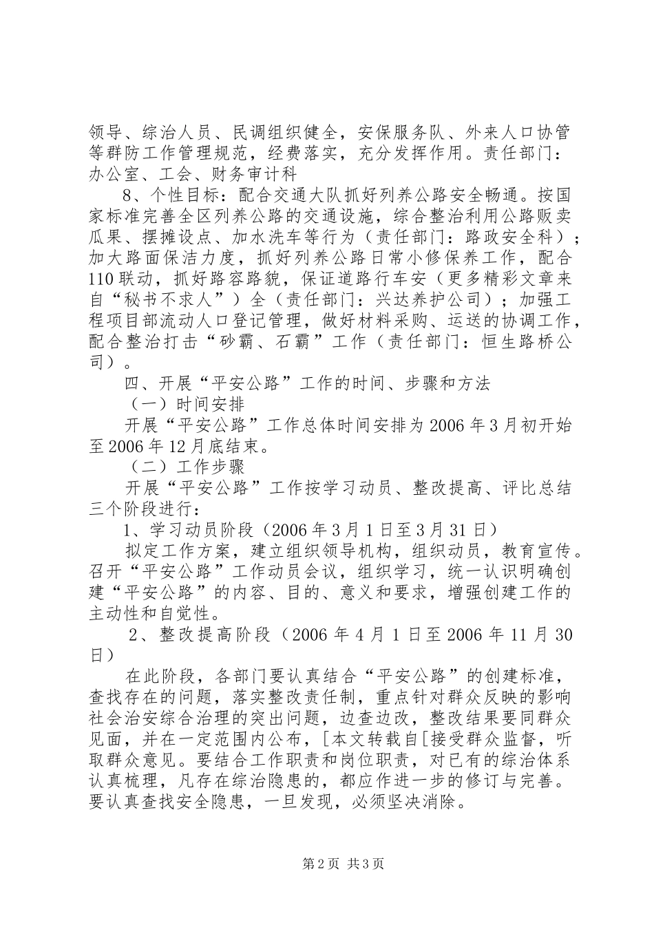 2024年公路局平安公路建设方案_第2页