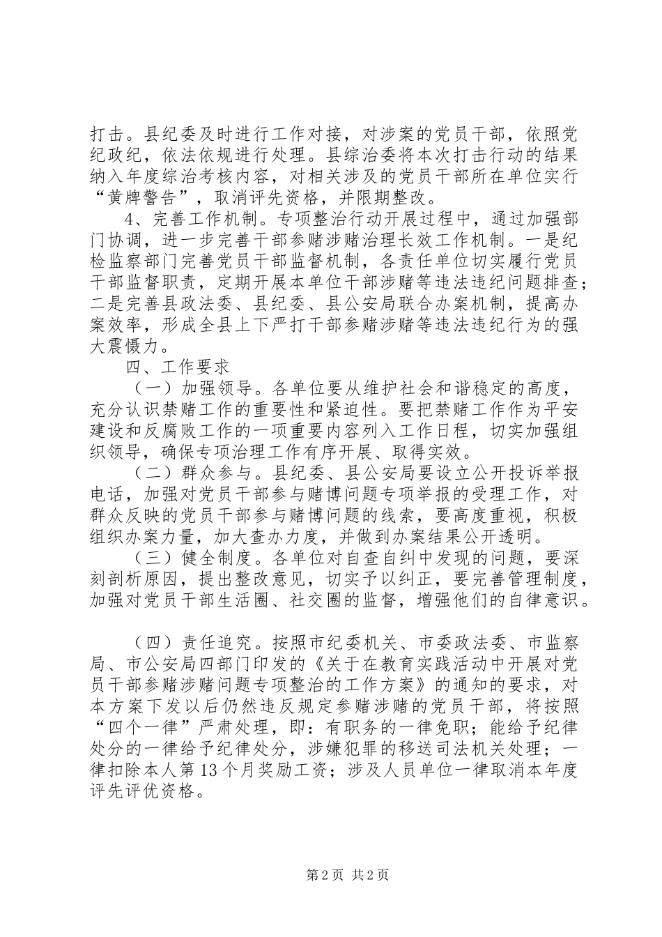 2024年干部参赌涉赌问题专项整治工作方案_第2页