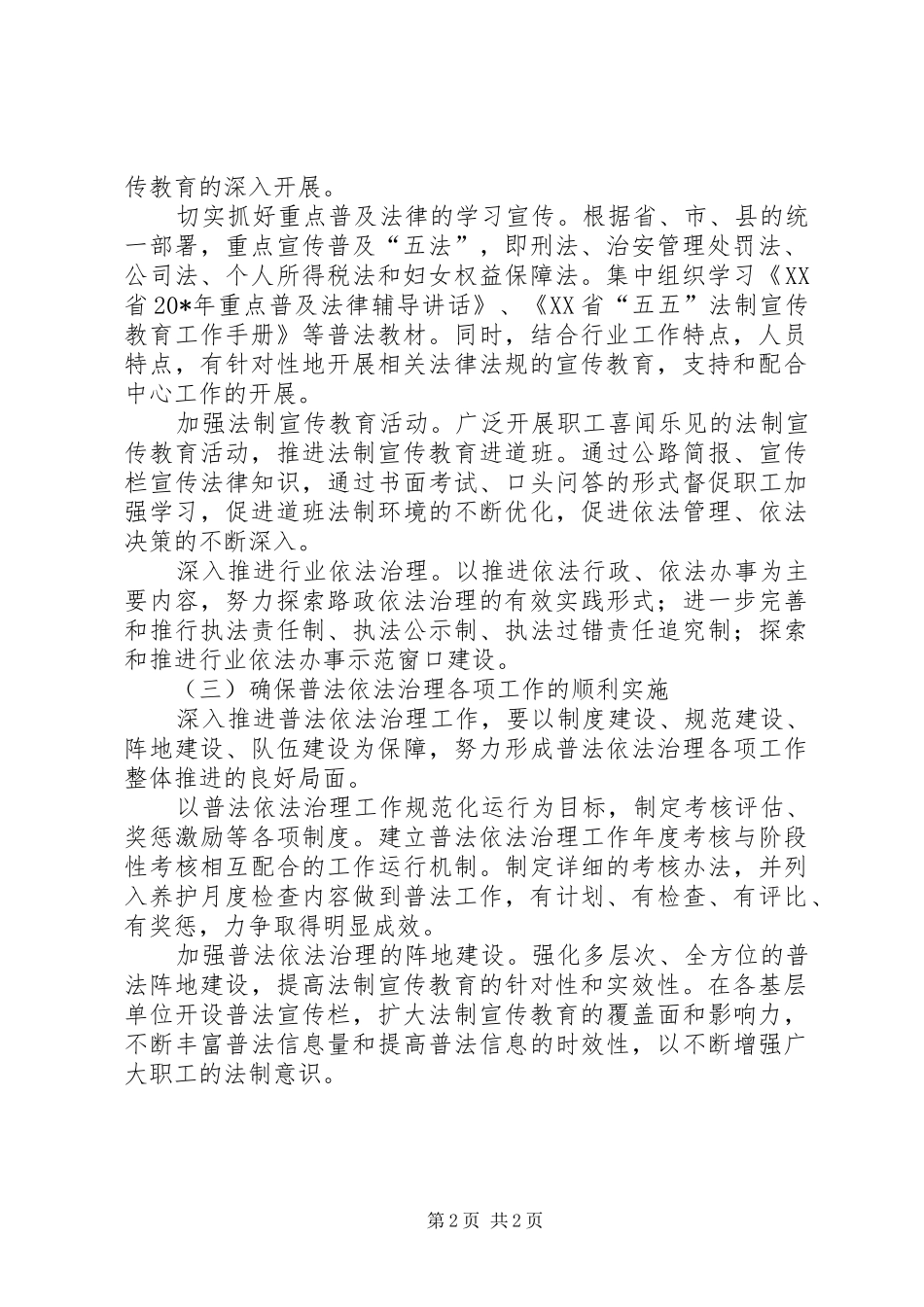 2024年公路局普法依法治理工作意见_第2页