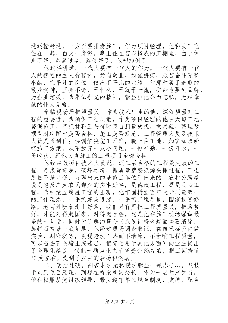 2024年公路局桥梁工程处副处长先进事迹材料_第2页