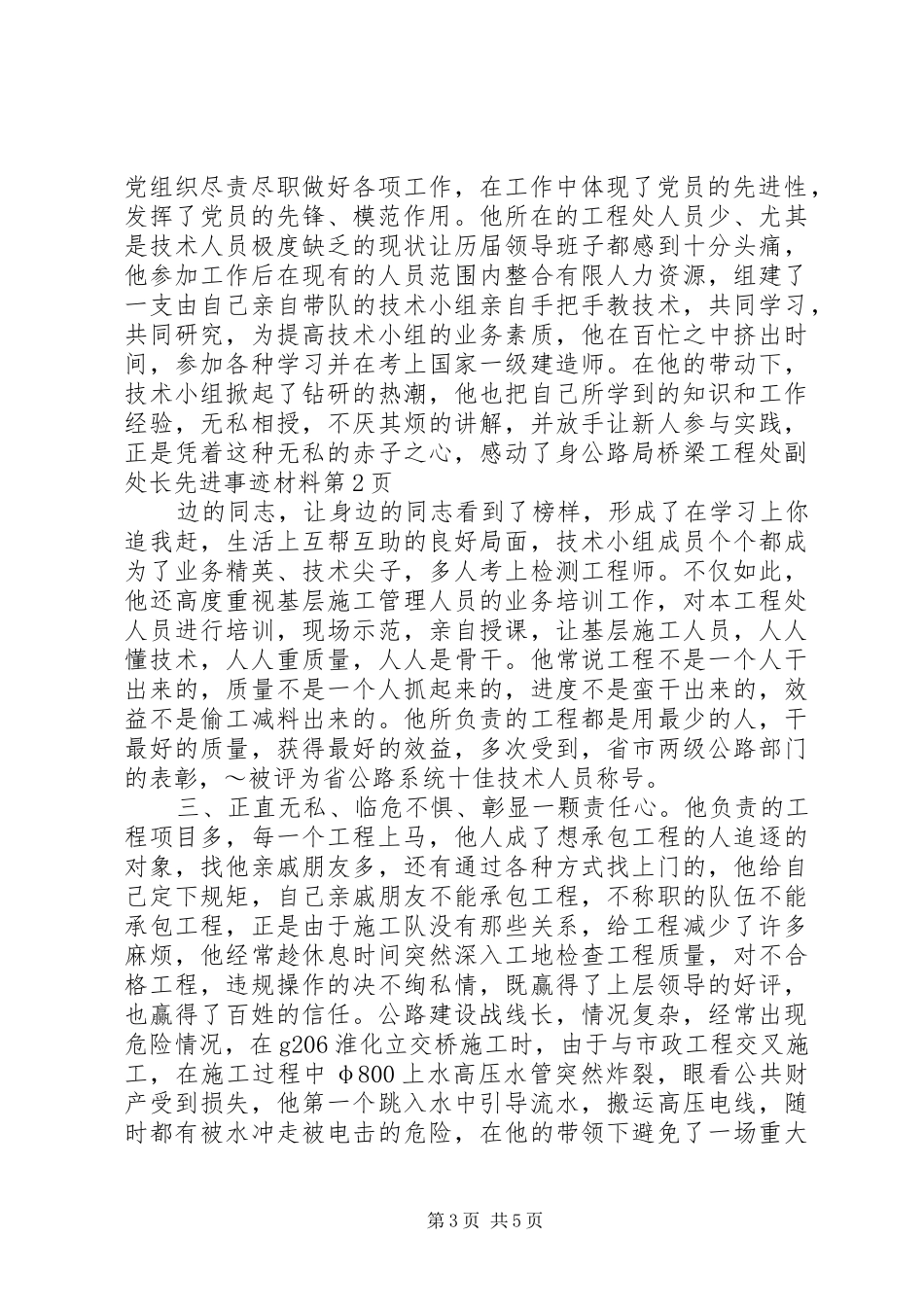 2024年公路局桥梁工程处副处长先进事迹材料_第3页