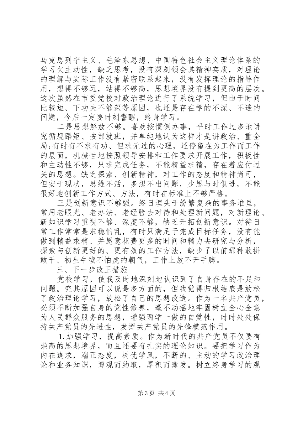 2024年干部参加党校进修班培训_第3页