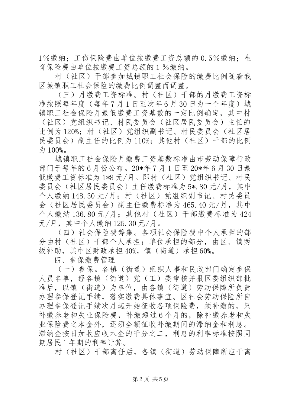 2024年干部参加社会保险工作意见_第2页