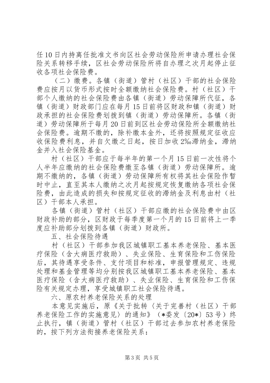 2024年干部参加社会保险工作意见_第3页