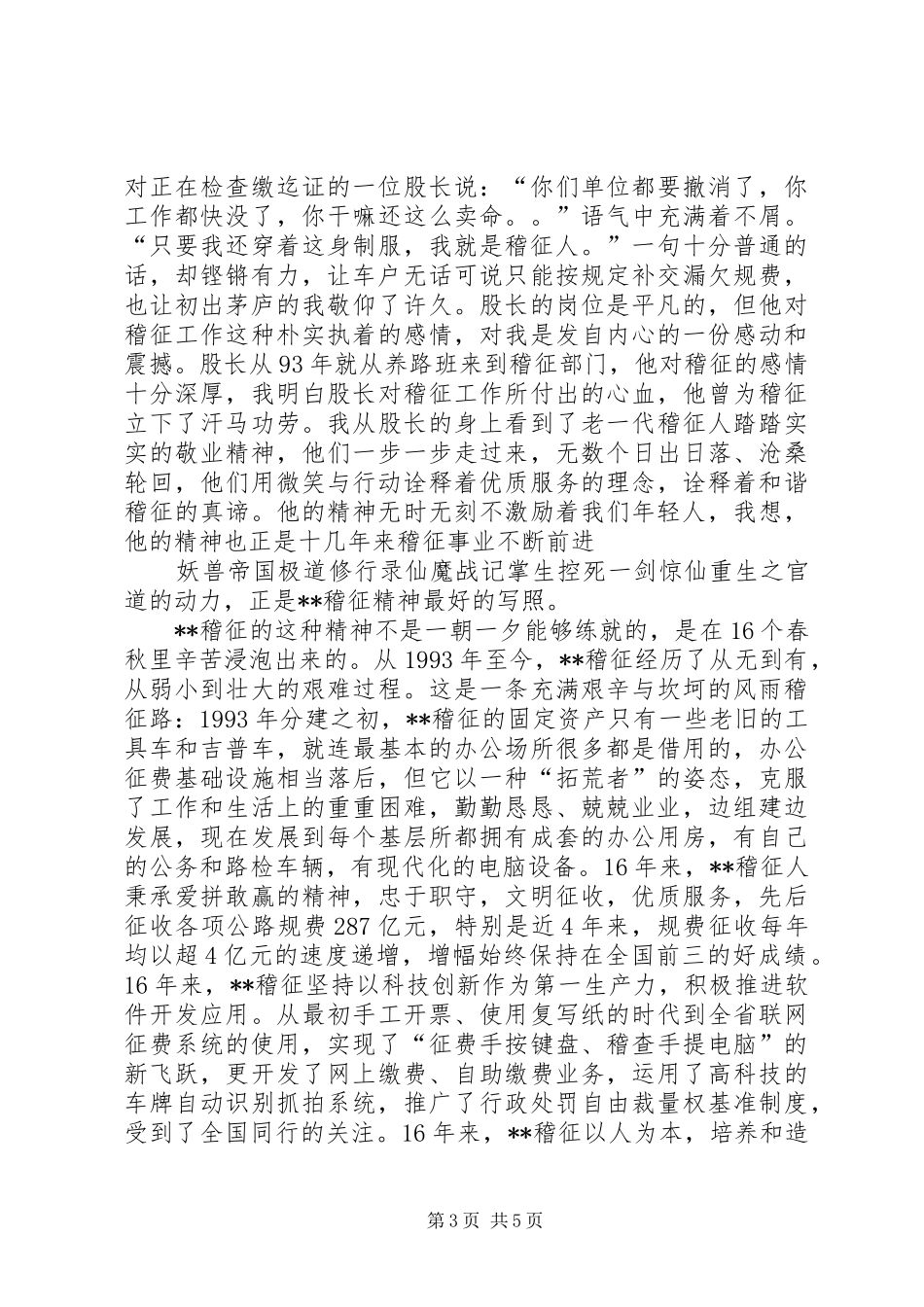 2024年公路局青年论坛演讲稿感动稽征_第3页