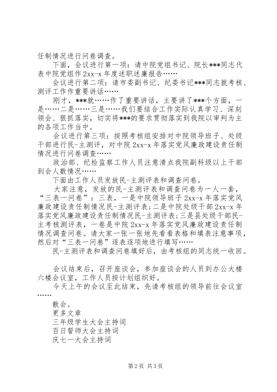 2024年干部测评大会主持词_第2页