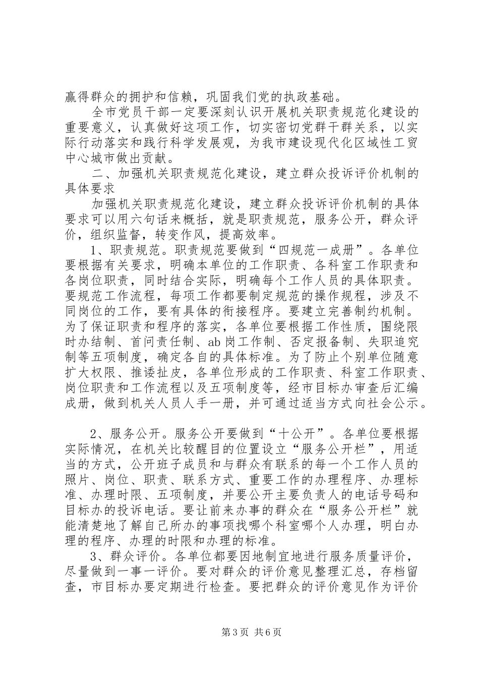 2024年干部测评动员致辞_第3页