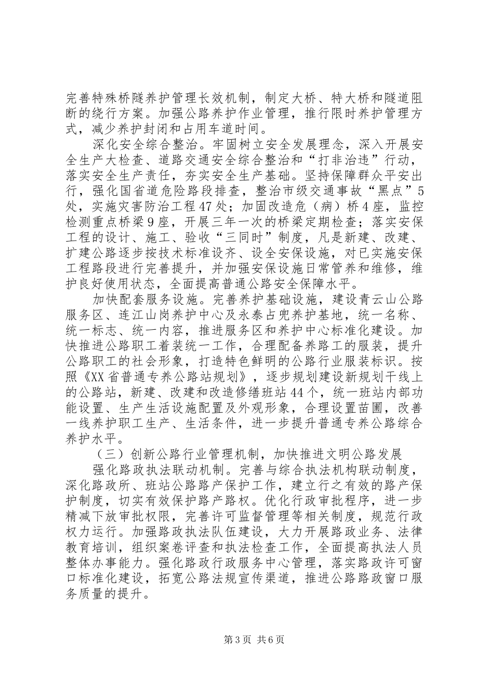 2024年公路局全年建设工作思路_第3页
