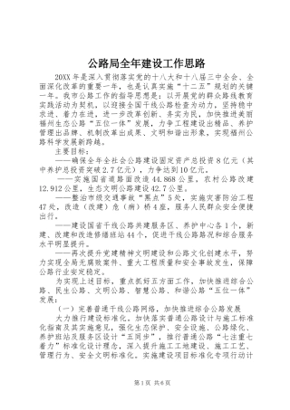 2024年公路局全年建设工作思路