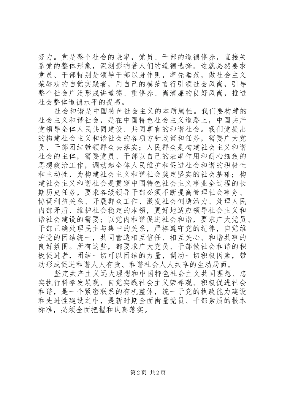 2024年干部成为实践社会主义核心价值体系的模范_第2页