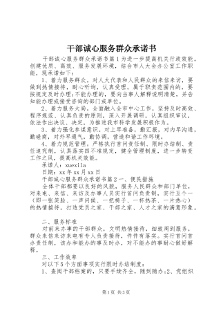 2024年干部诚心服务群众承诺书