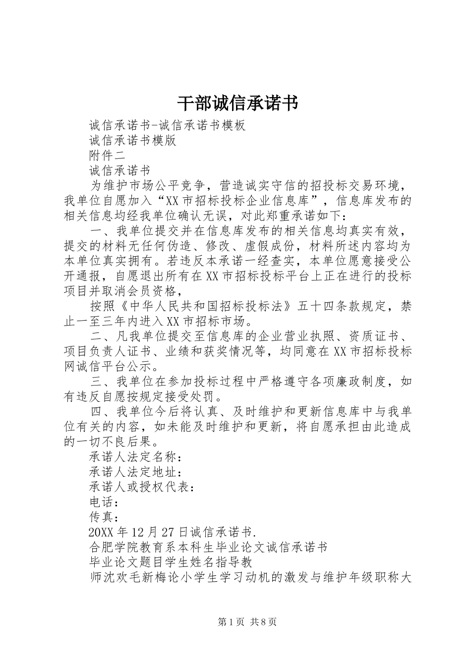 2024年干部诚信承诺书_第1页