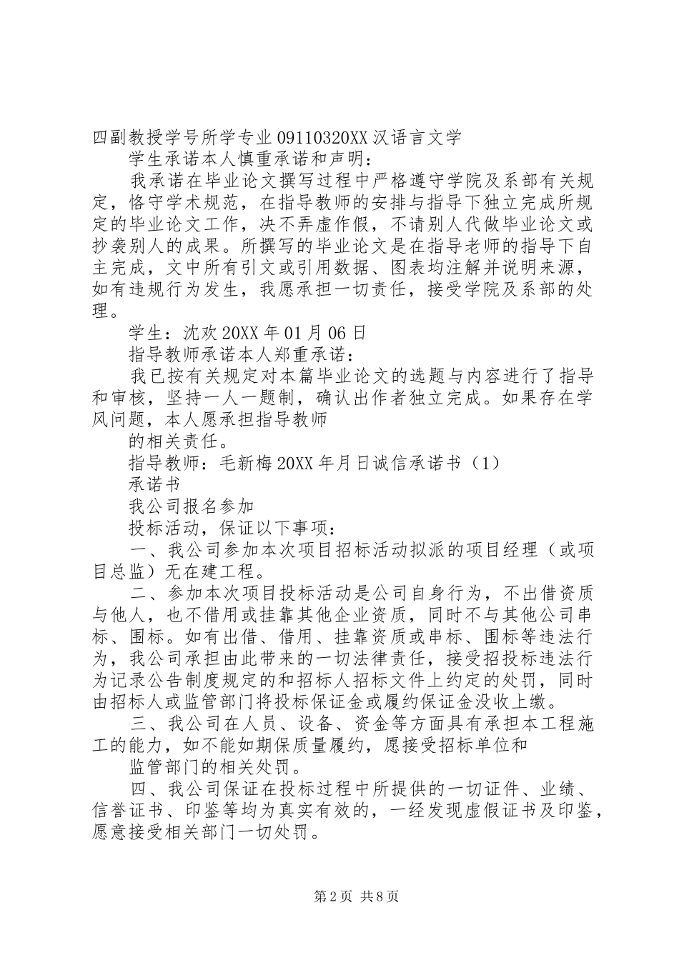 2024年干部诚信承诺书_第2页