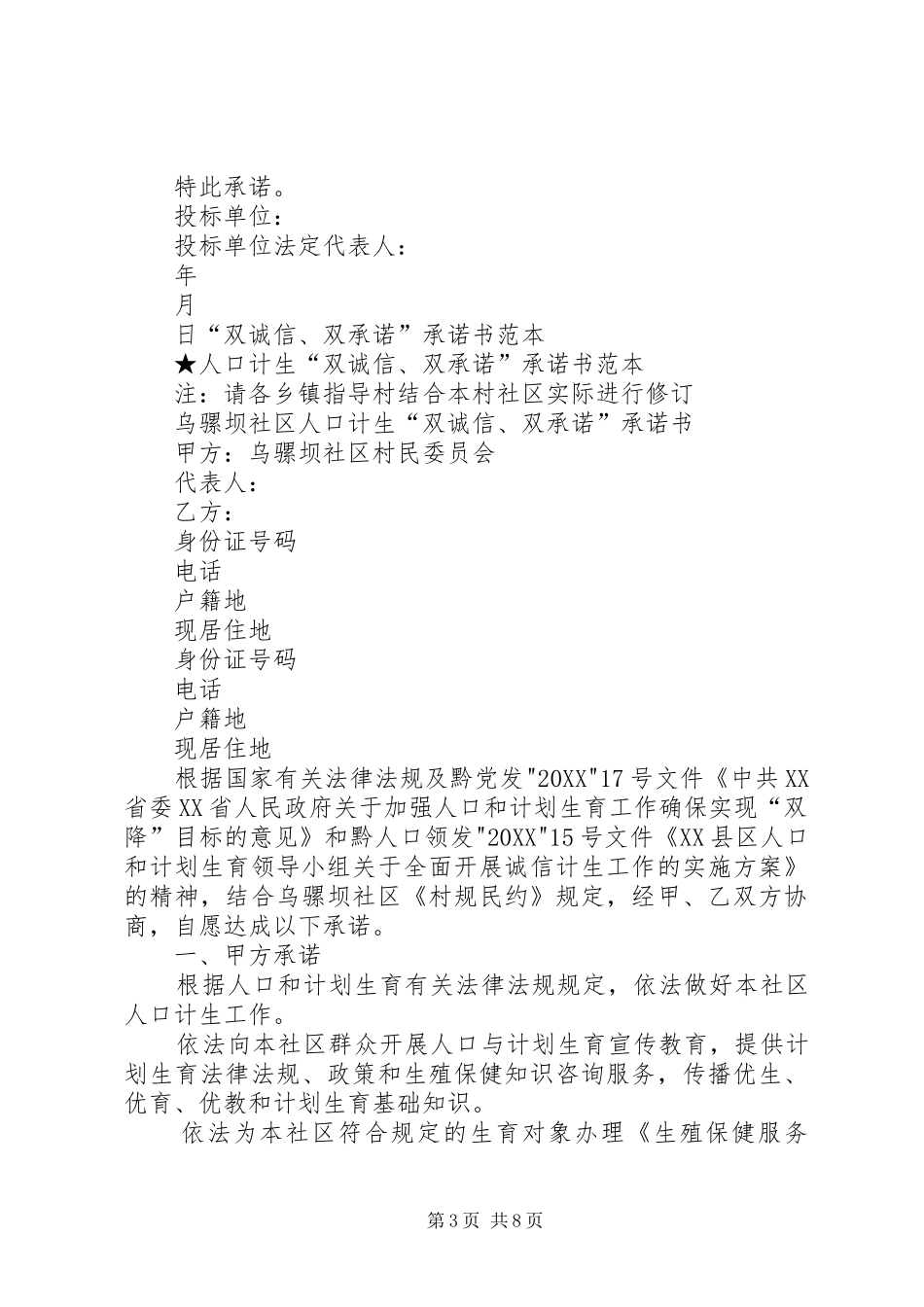 2024年干部诚信承诺书_第3页