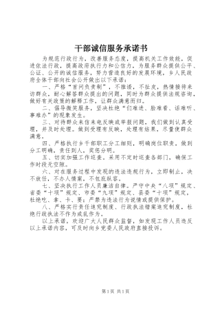 2024年干部诚信服务承诺书