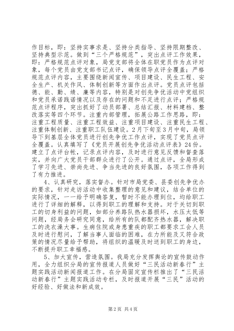 2024年公路局三民活动工作小结篇_第2页