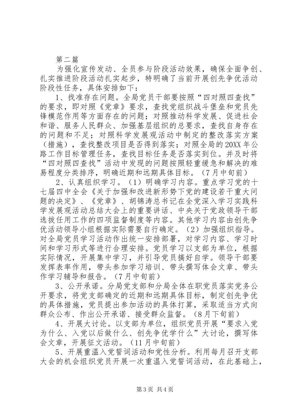 2024年公路局三民活动工作小结篇_第3页